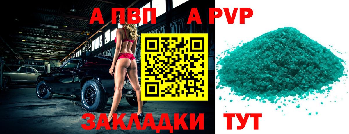Alpha PVP крисы CK  A PVP  Великий Устюг  A-PVP Crystall  Alpha PVP мука  закладки  Вход с VPN 