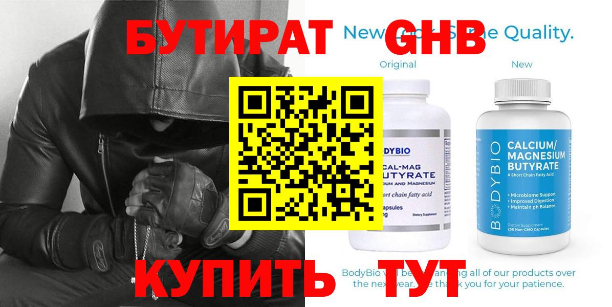 БУТИРАТ вода Великий Устюг