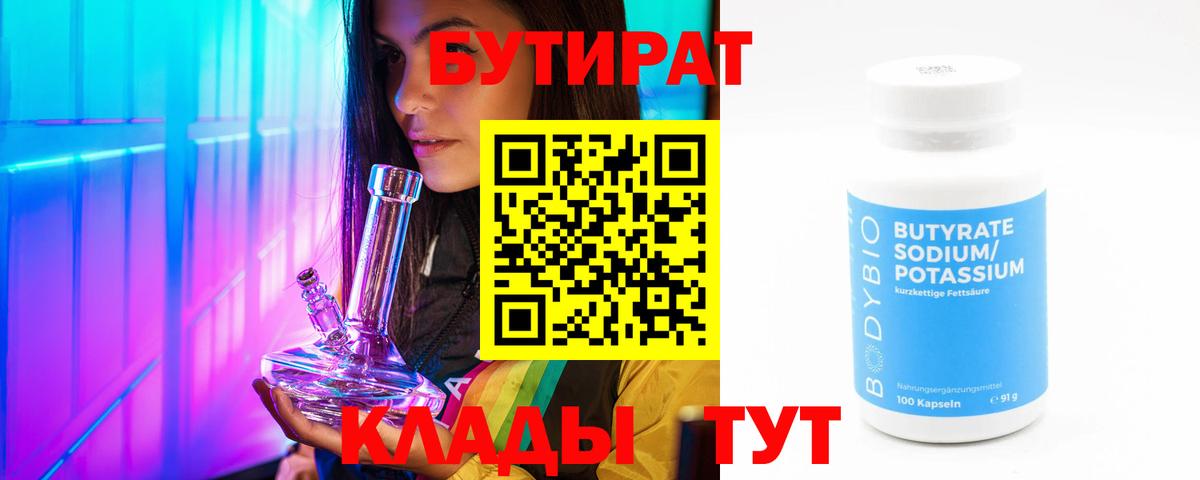 Великий Устюг  БУТИРАТ BDO 33%  БУТИРАТ  Вход с VPN 