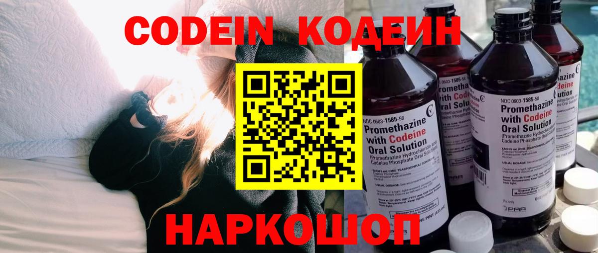 Кодеиновый сироп Lean напиток Lean (лин) Великий Устюг