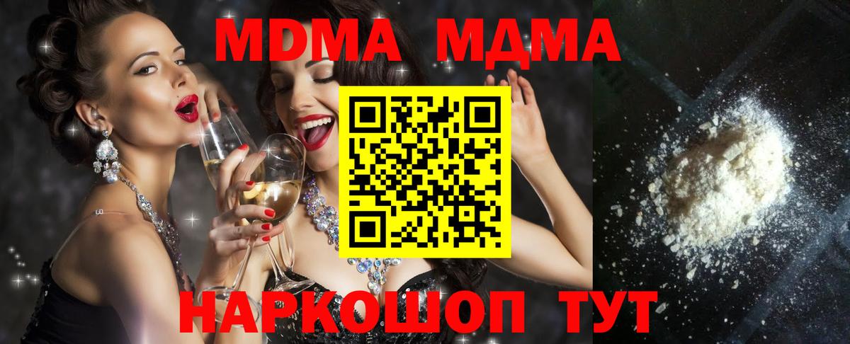 МДМА Molly  MDMA  Великий Устюг  MDMA Molly  Вход с VPN 